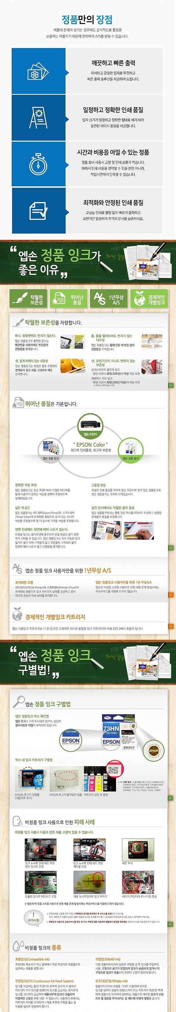 엡손잉크카트리지 (T40U300)_상세페이지