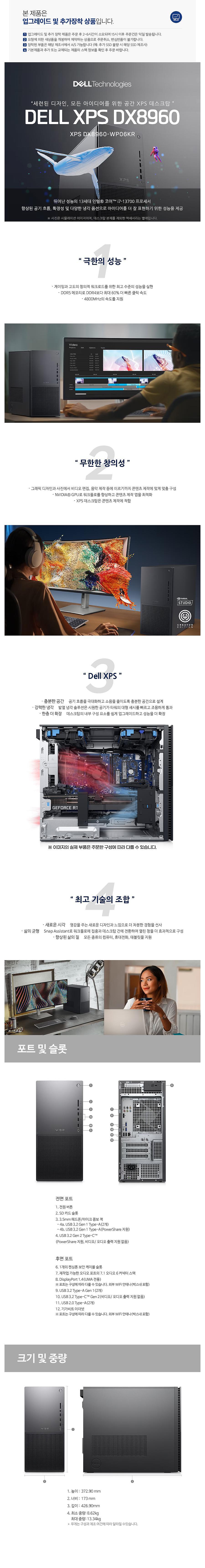 XPS DX8960R-WP06KR i7-13700 (16GB/1TB/Win11Pro) (32GBx2 RAM 교체장착 (총64GB)+2TB HDD 추가장착)_상세페이지