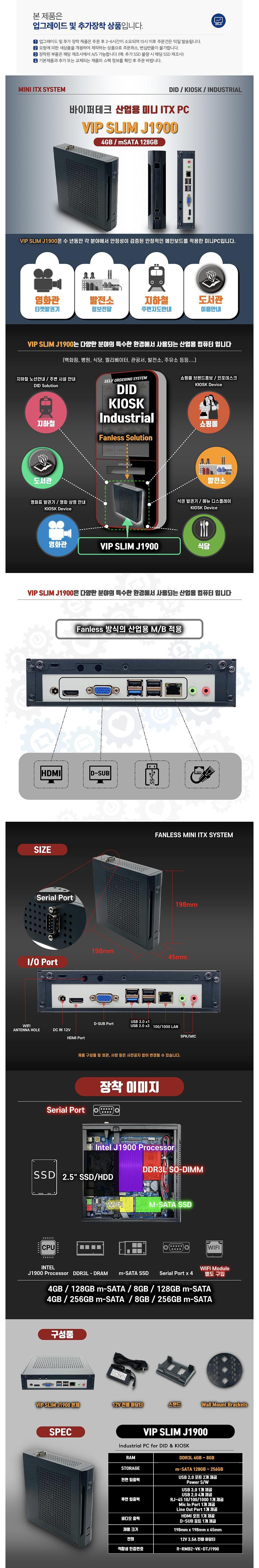 VIP SLIM J1900 (8GB) (8GB, SSD mSATA 256GB)_상세페이지