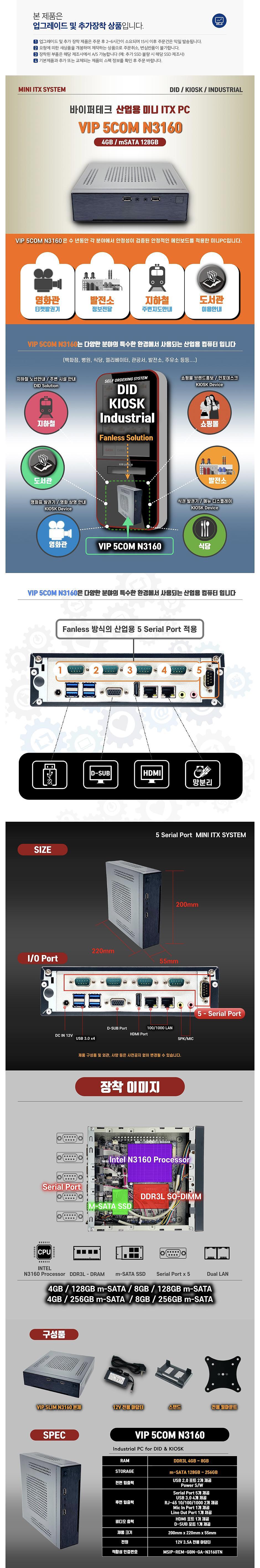 VIP 5COM N3160 (8GB) (8GB, SSD mSATA 128GB)_상세페이지
