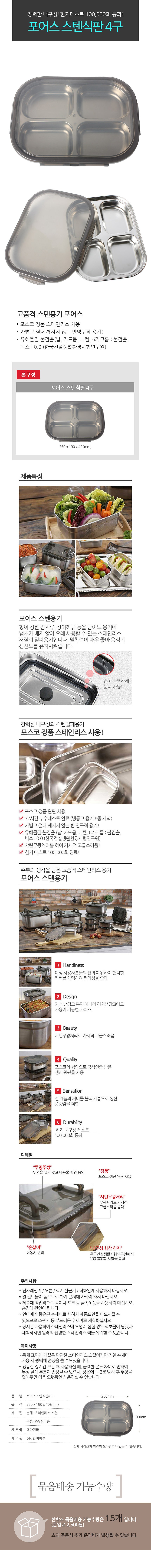 포어스스텐식판4구_상세페이지