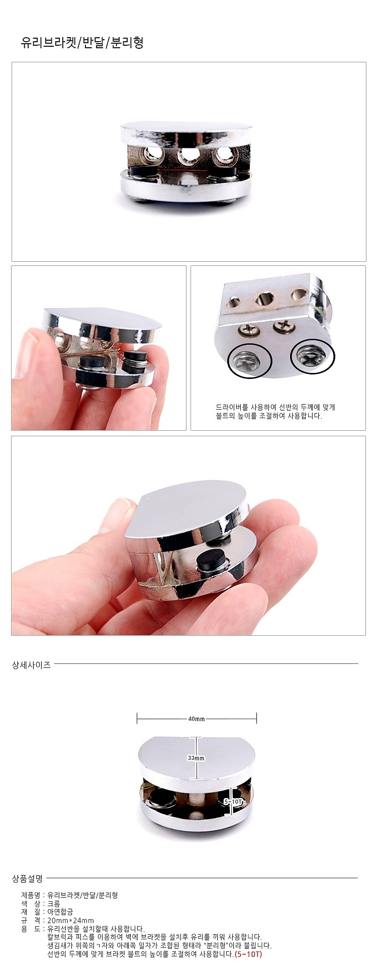 반달 유리브라켓 (분리형)_상세페이지