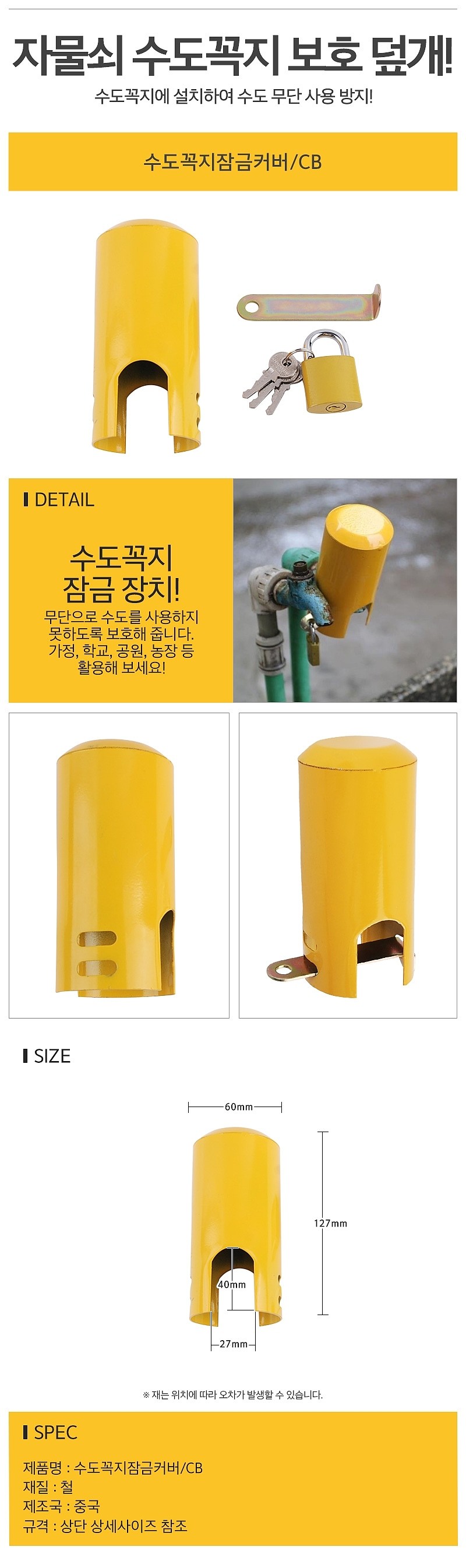 수도꼭지 잠금커버_상세페이지