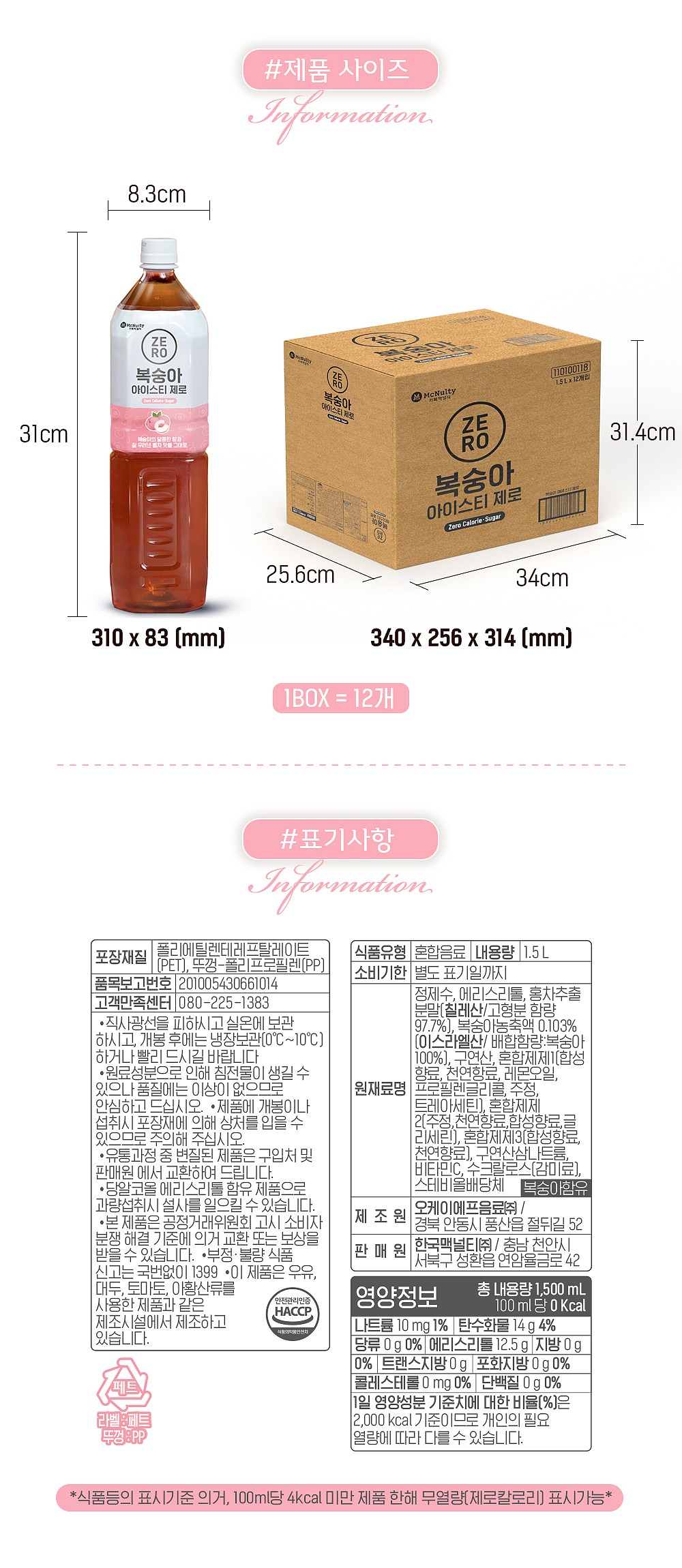 복숭아 아이스티 제로_상세페이지