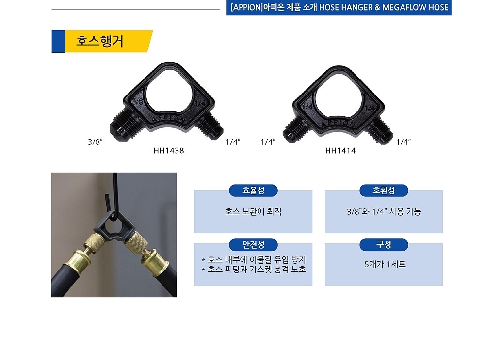 냉매회수용 호스행거_상세페이지