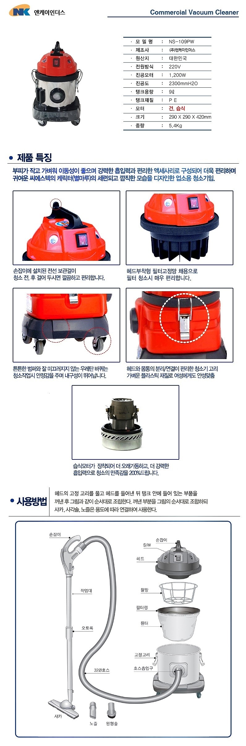 건습식 업소용 청소기 (NS-109PW)_상세페이지