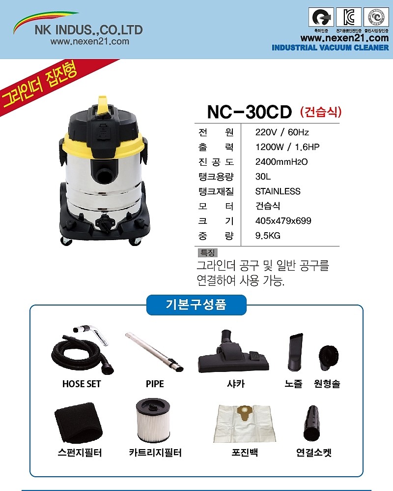 건습식 업소용 청소기 (NC-30CD)_상세페이지