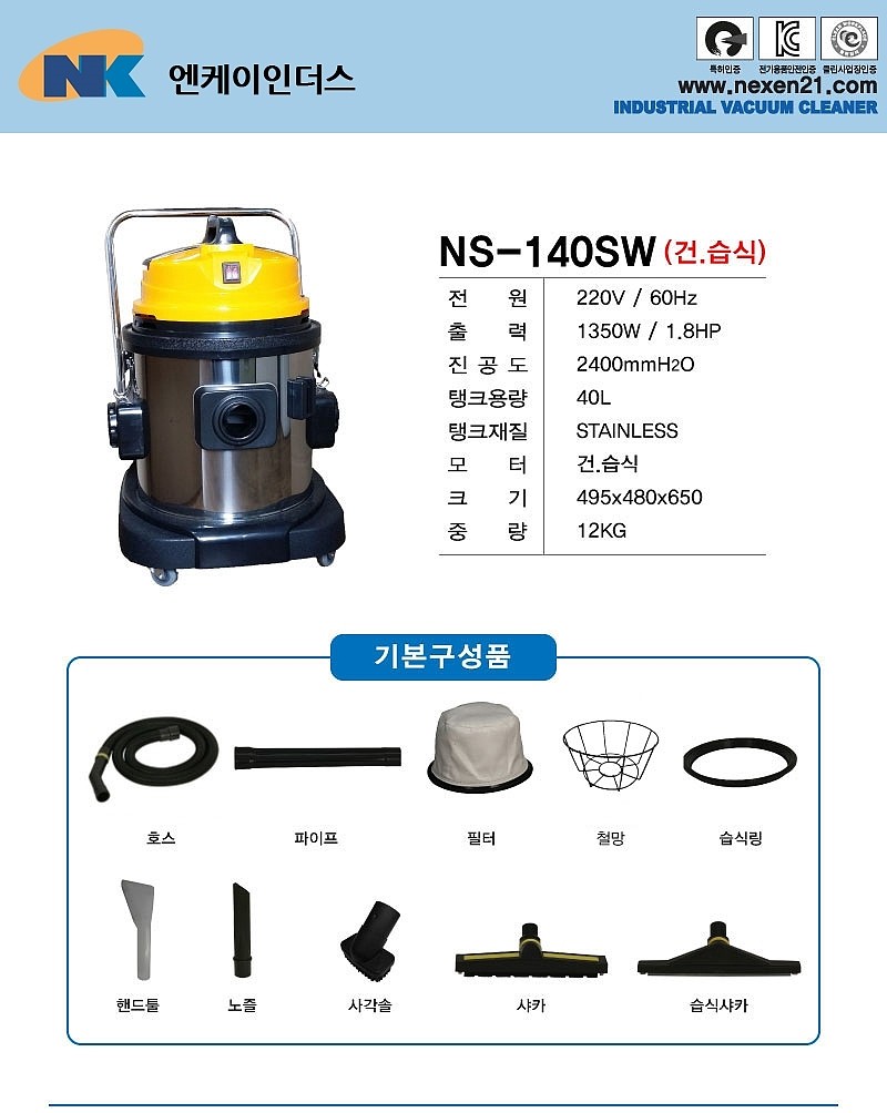 건습식 업소용 청소기 (NS-140SW)_상세페이지