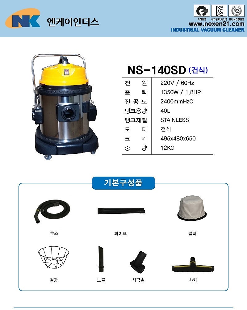 건식 업소용 청소기 (NS-140SD)_상세페이지