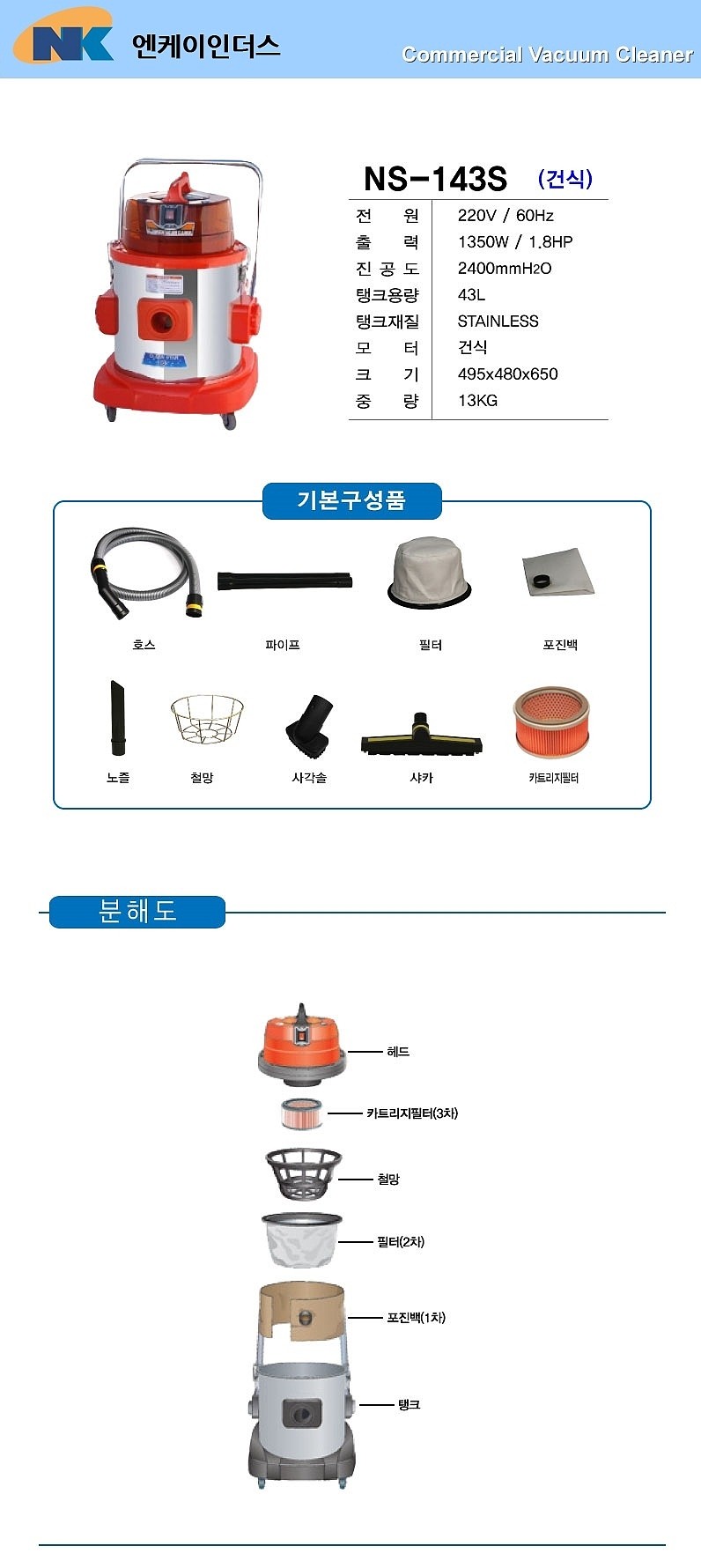 건식 업소용 청소기 (NS-143S)_상세페이지