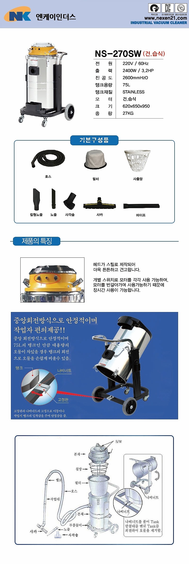 건습식 산업용 청소기 (NS-270W)_상세페이지