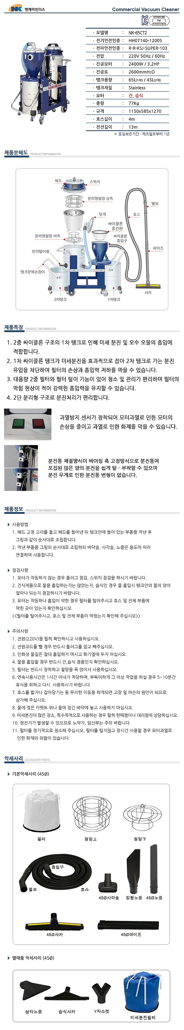 건습식 2탱크 싸이크론 청소기 (NK-65CT2)_상세페이지