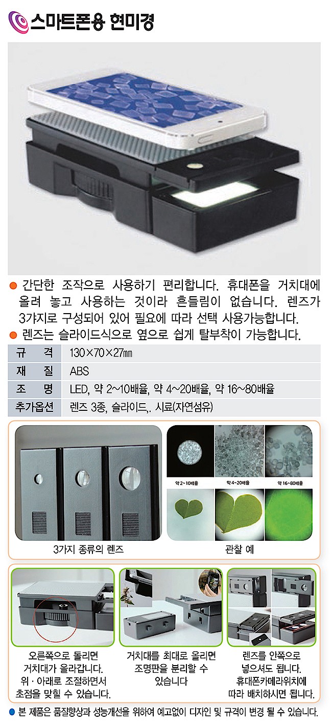 스마트폰용 현미경 (KSIC-1392)_상세페이지