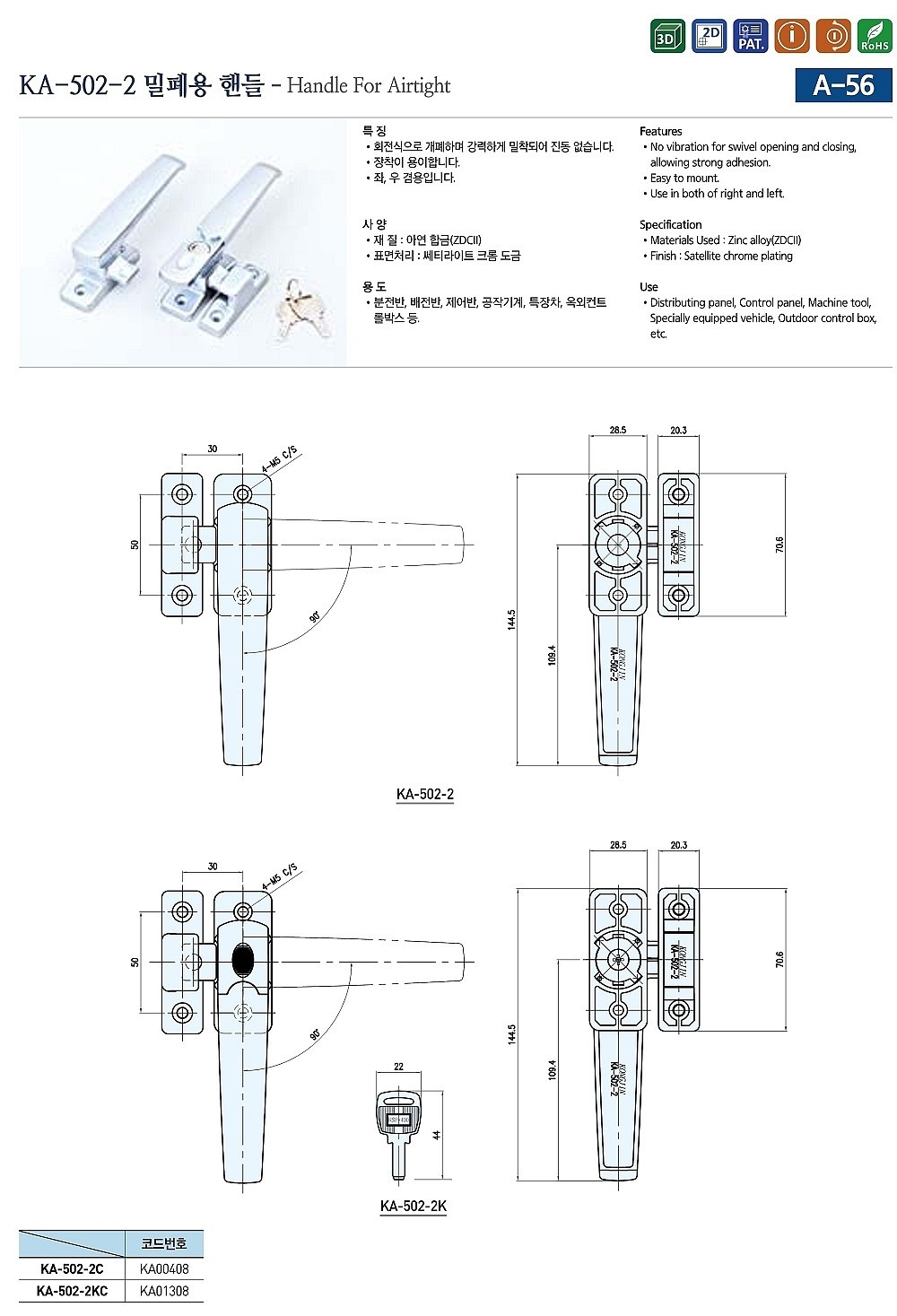 밀폐용 핸들 (KA-502-2)_상세페이지