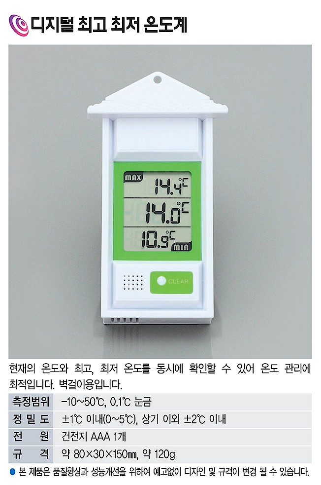 디지털 최고 최저 온도계 (KSIC-2161)_상세페이지