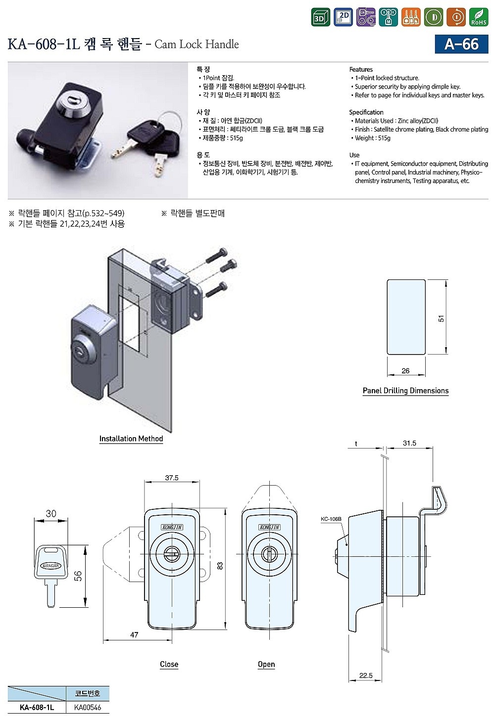 캠 록 핸들 (KA-608-1L)_상세페이지