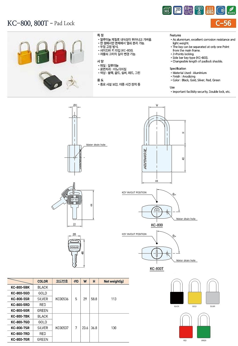 패드 락 (KC-800, 800T)_상세페이지