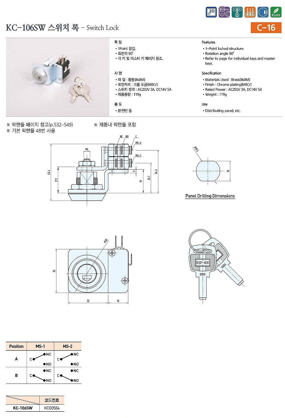 스위치 록 (KC-106SW)_상세페이지