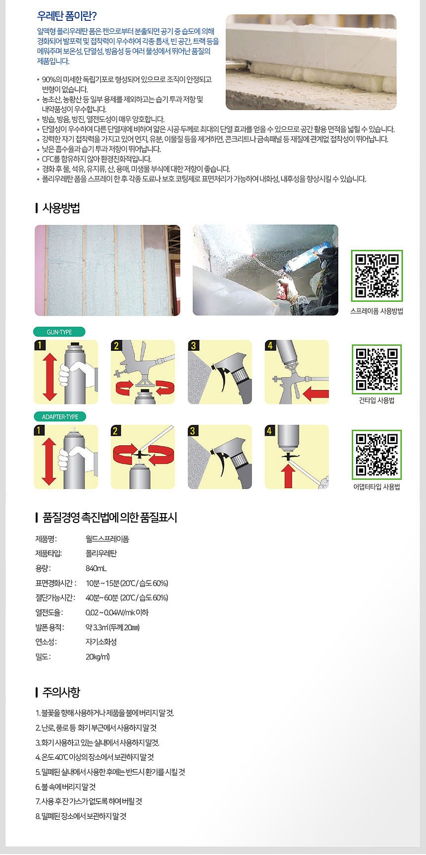 월드 스프레이폼 (건타입)_상세페이지