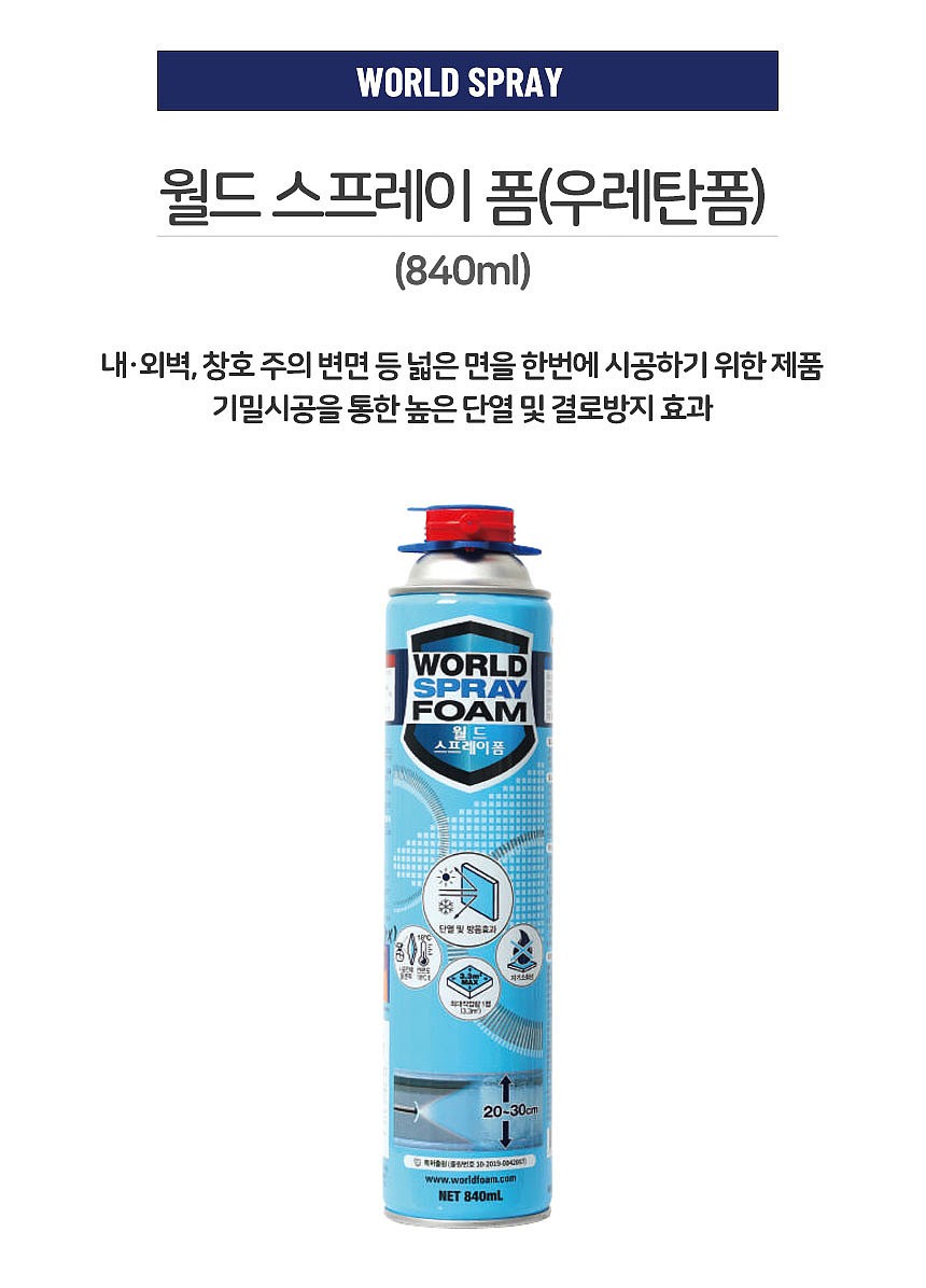 월드 스프레이폼 (건타입)_상세페이지