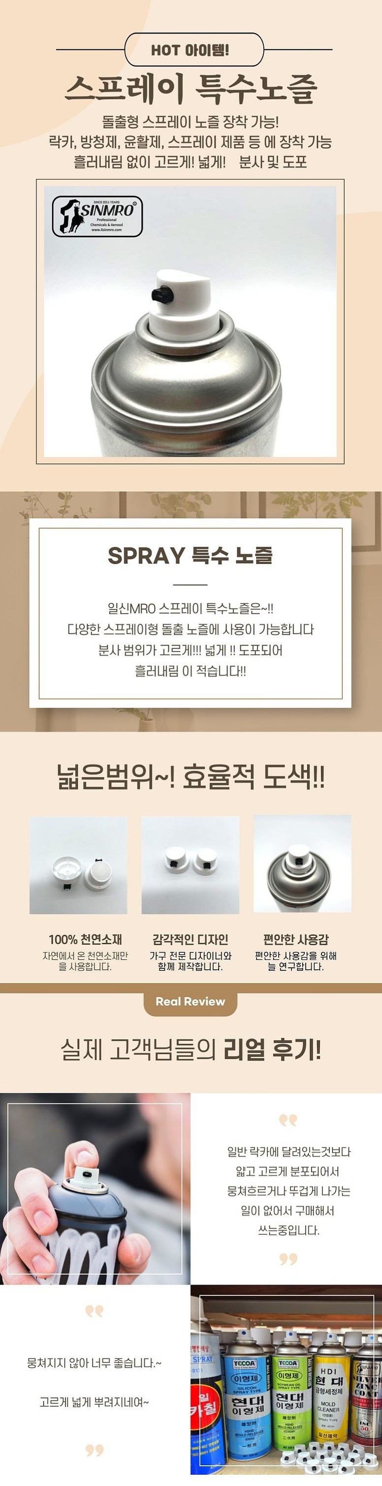 스프레이 특수노즐_상세페이지