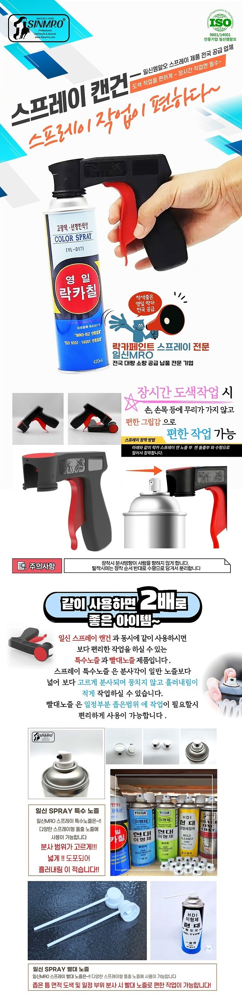 스프레이 캔건_상세페이지