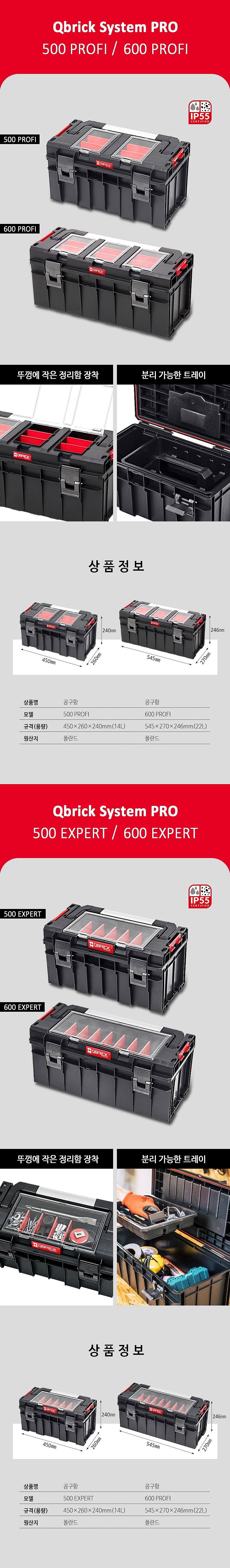 공구함 (600 PROFI)_상세페이지