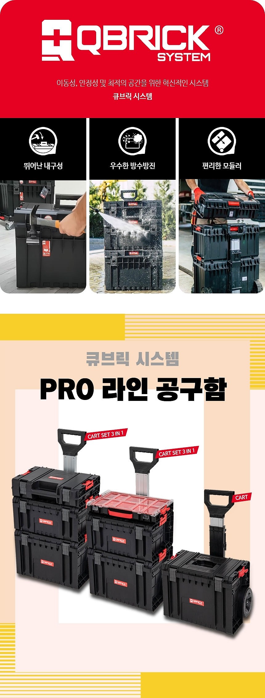 캐리어 시스템 공구함 (CART SET 3 IN 1)_상세페이지