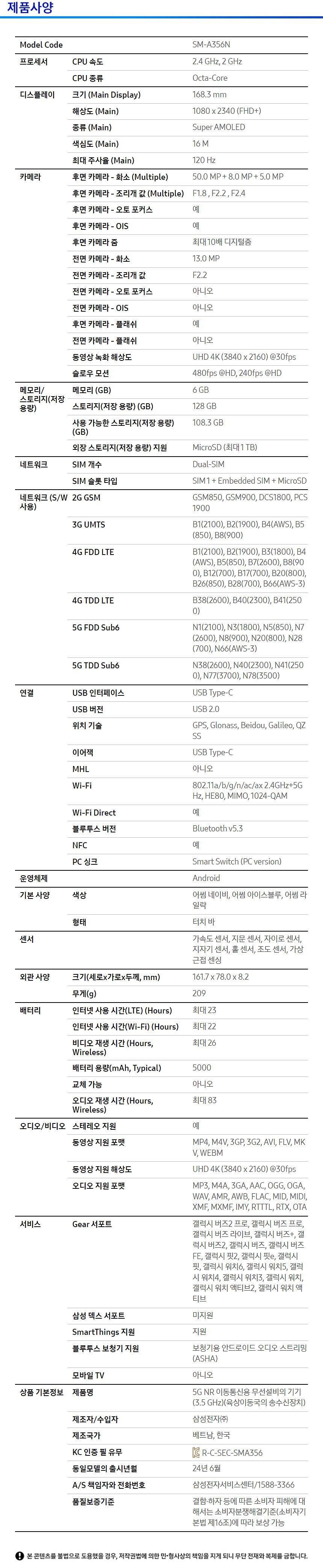 갤럭시 A35 128GB (자급제/SM-A356N)_상세페이지