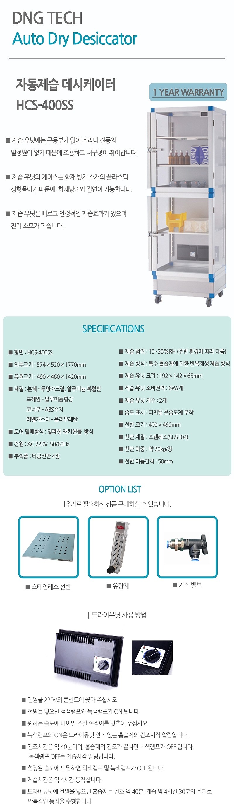 자동제습 데시게이터 (HCS-400SS / 견적문의)_상세페이지