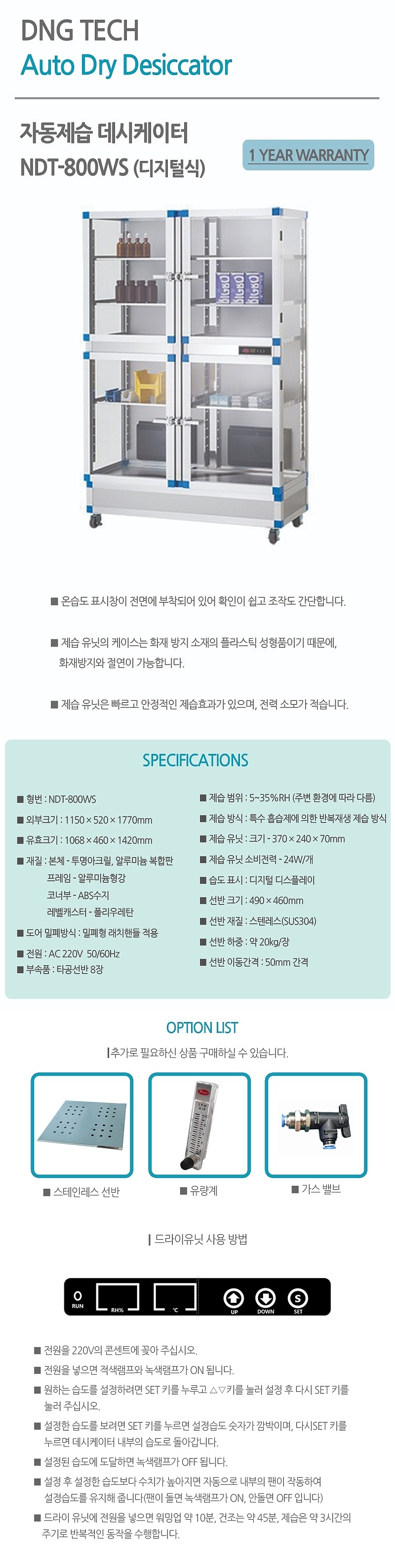 자동제습 데시게이터 (NDT-800WS / 견적문의)_상세페이지