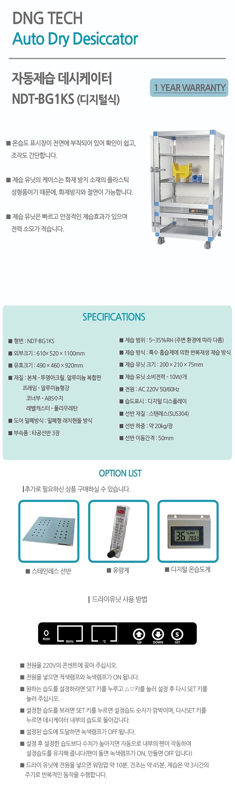 자동제습 데시게이터 (NDT-BG1S / 견적문의)_상세페이지