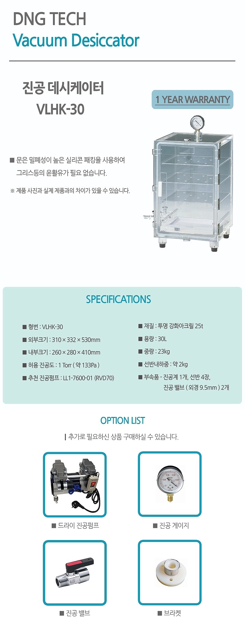 진공 데시케이터 (VLHK-30 / 견적문의)_상세페이지