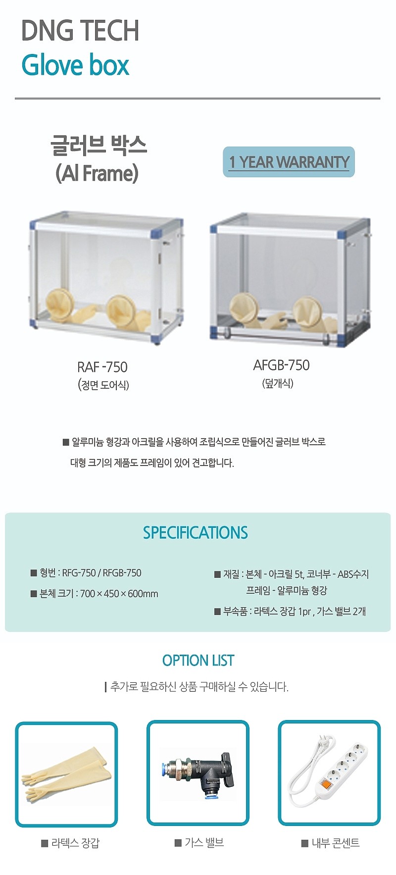 글러브 박스 (RAF-750K / AFGB-750K / 견적문의)_상세페이지