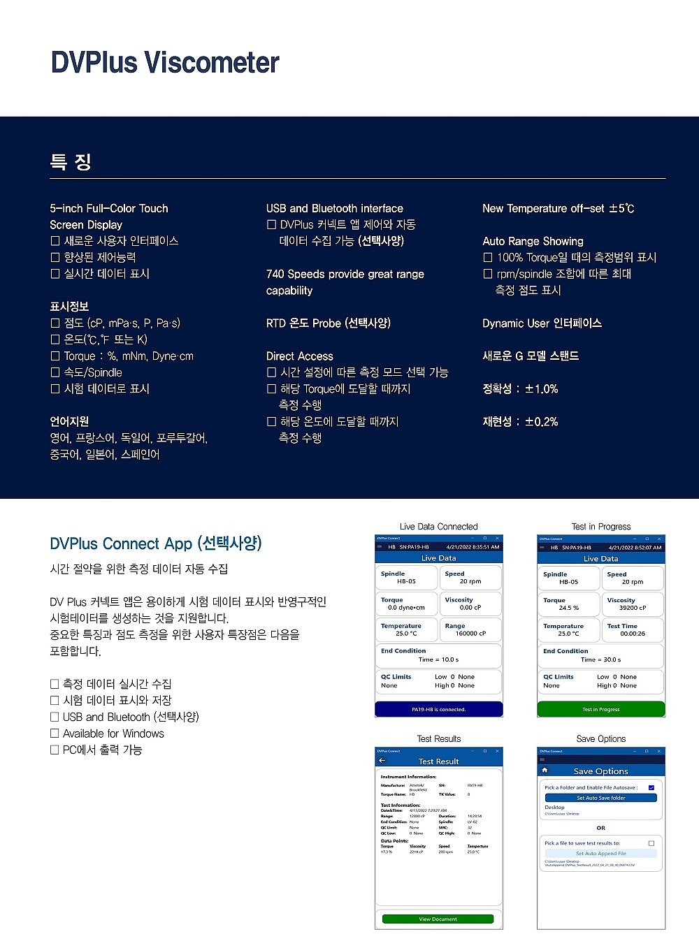 디지털 점도계 (Dvplus)_상세페이지