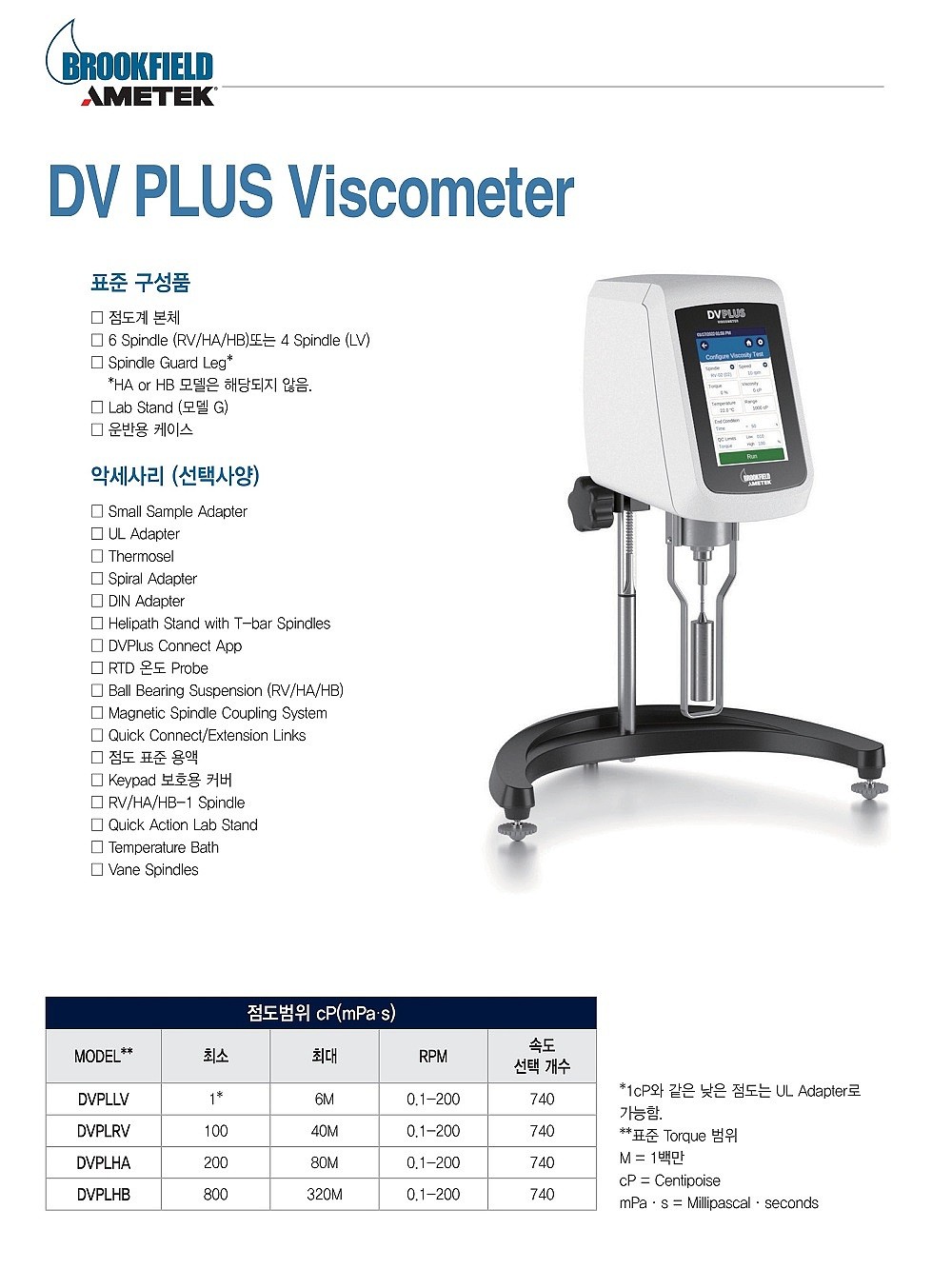 디지털 점도계 (Dvplus)_상세페이지