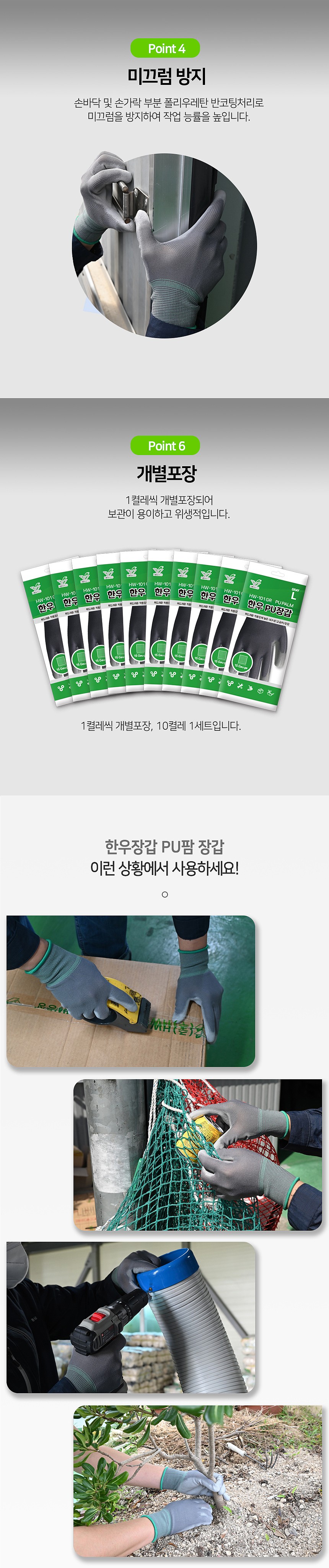 PU-PALM 코팅 장갑_상세페이지