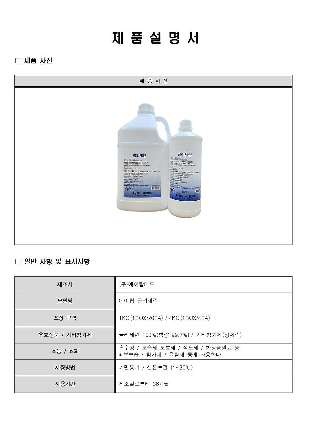 글리세린_상세페이지