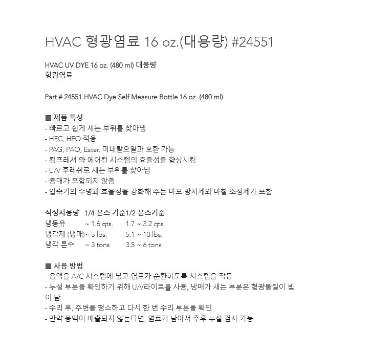 형광염료 (대용량 480ml)_상세페이지