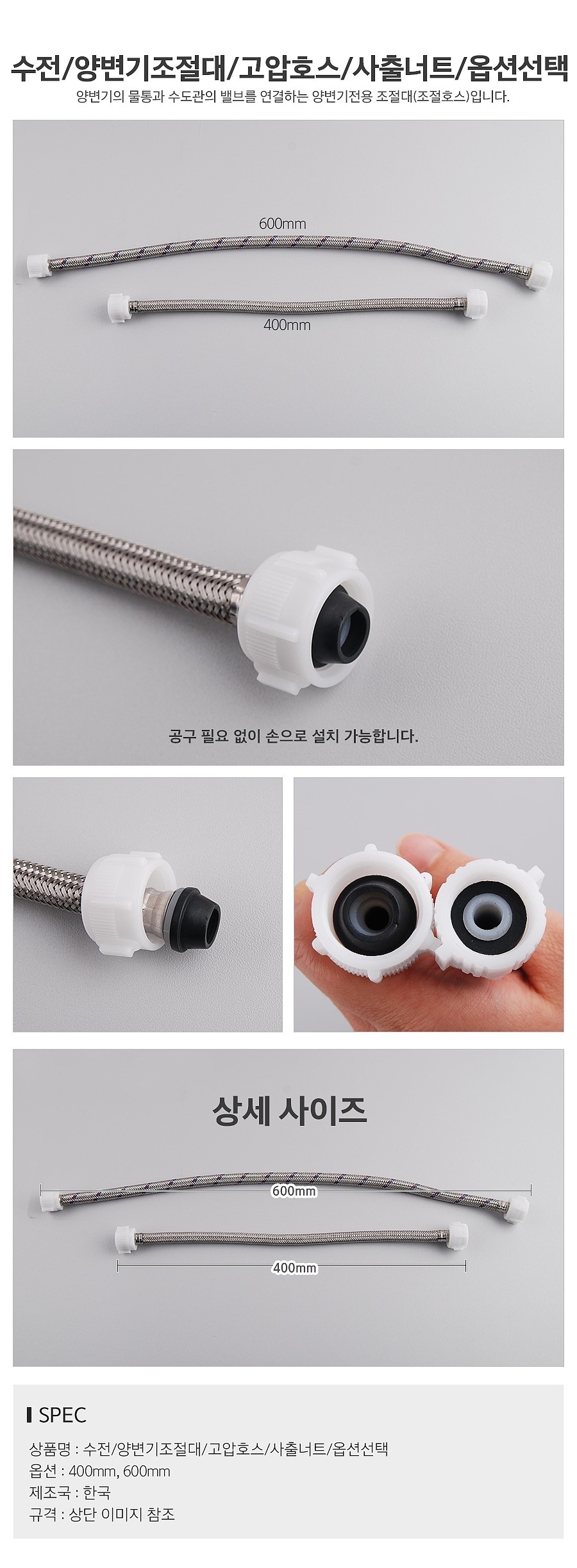양변기 조절호스_상세페이지