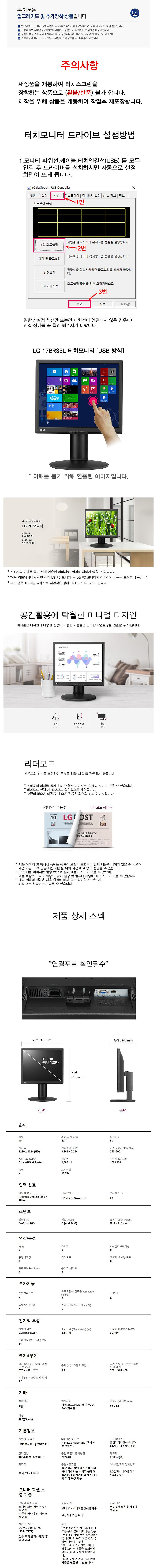 LG 17인치 터치 모니터 17BR35L 감압식 터치스크린_상세페이지