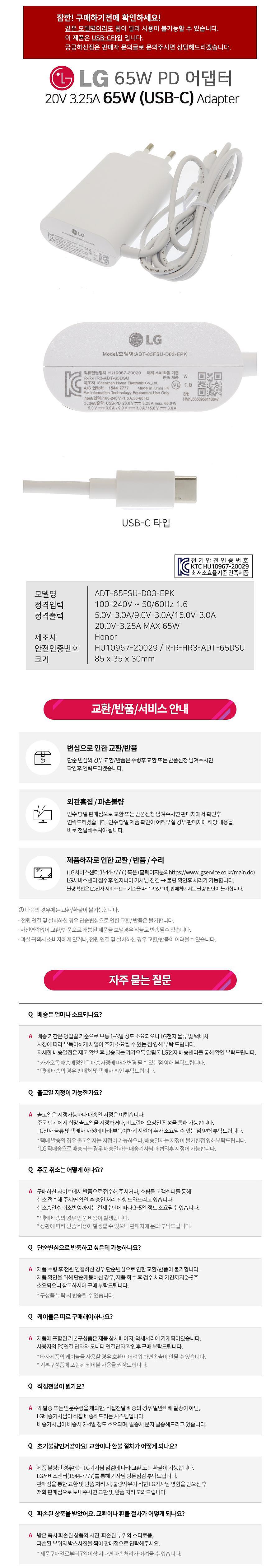 아답터, 100~240V / 20V 3.25A / 65W (USB-C타입) (LG정품)_상세페이지