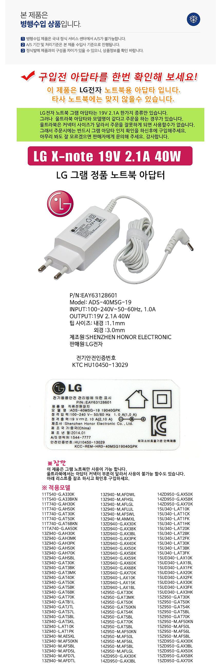 아답터, 100~240V / 19V 2.1A (내경1.1mm/외경3.0mm) ADS-40MSG-19 전원 코드 일체형 (비닐포장/병행수입) *LG그램전용*_상세페이지