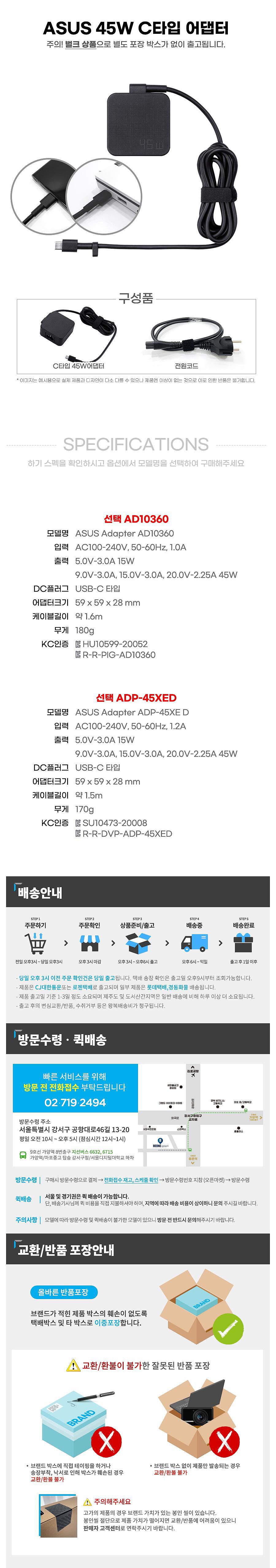 아답터, 100~240V / 19V 2.37A 45W (USB-C타입) 전원 케이블 포함 (비닐포장/벌크)_상세페이지