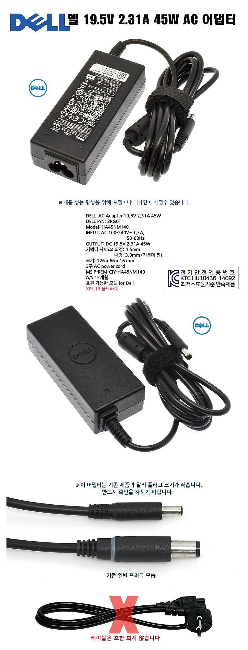 아답터, 100~240V / 19.5V 2.31A 45W (내경3.0mm/외경4.5mm) HA45NM140 전용, 전원 케이블 미포함 (비닐포장/병행수입) *델노트북 전용*_상세페이지