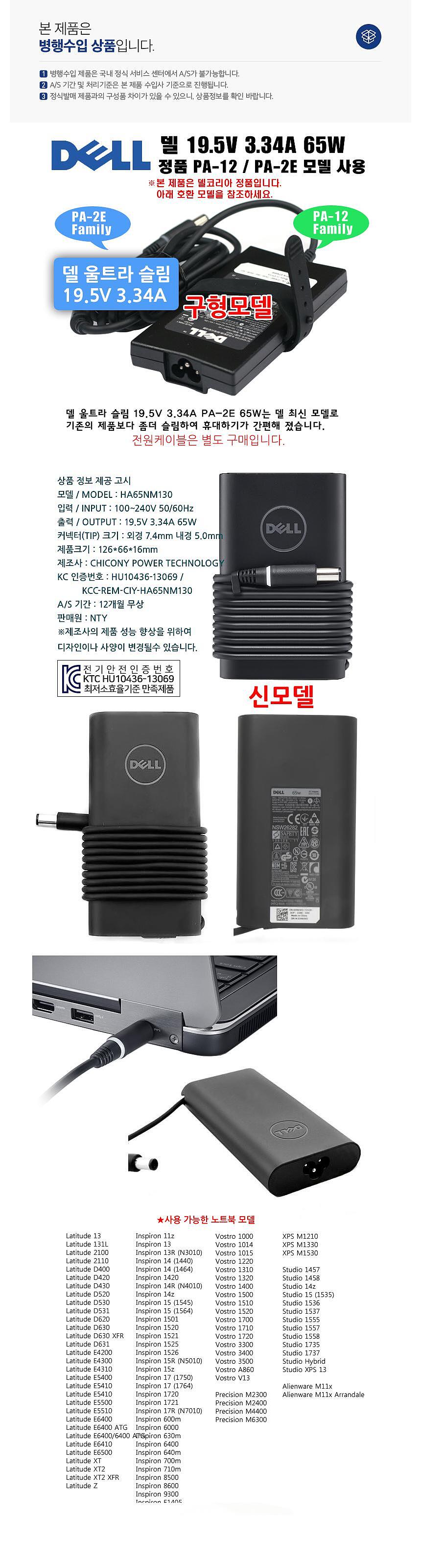아답터, 100~240V / 19.5V 3.34A (내경5.0mm/외경7.4mm/1핀) PA-2E Family PA-12 전원 케이블 미포함 (비닐포장/병행수입)_상세페이지