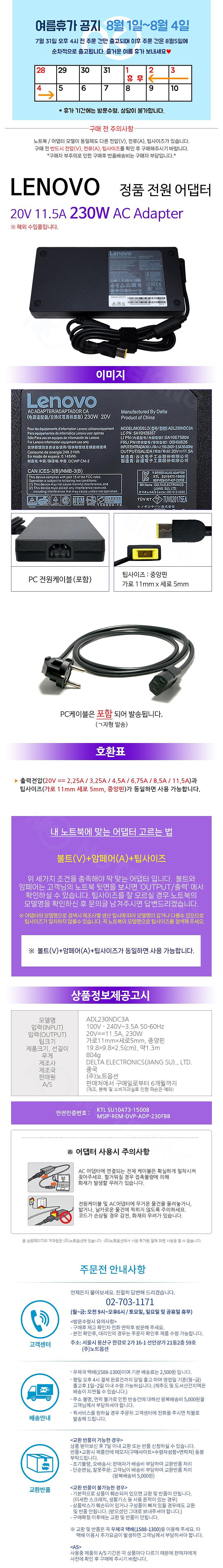 아답터, LENOVO 20V 11.5A 230W 사각팁 중앙핀 (가로11mmx세로5mm) 전원 케이블 포함_상세페이지