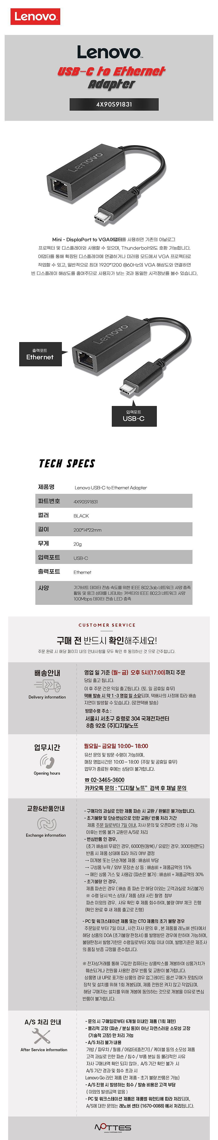 이더넷 어댑터, USB-C 타입 랜 젠더 4X90S91831 / 4X90L66917 후속_상세페이지