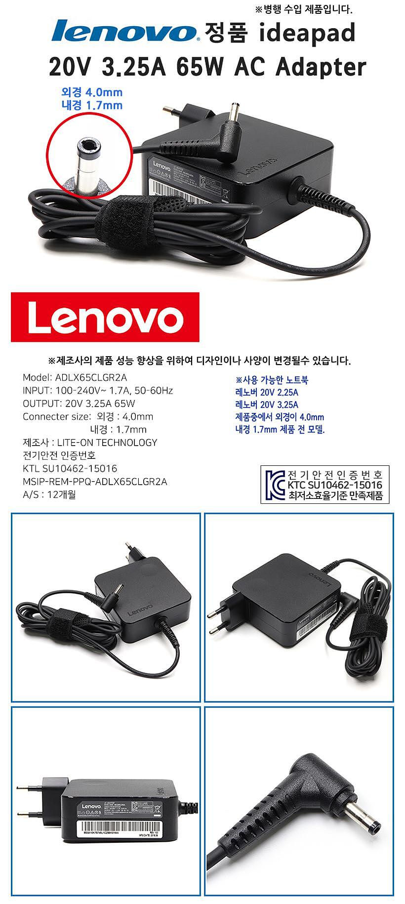 아답터, 100~240V / 20V 3.25A (내경1.7mm/외경 4.0mm) ADLX65CLGR2A 전원 케이블 일체형_상세페이지