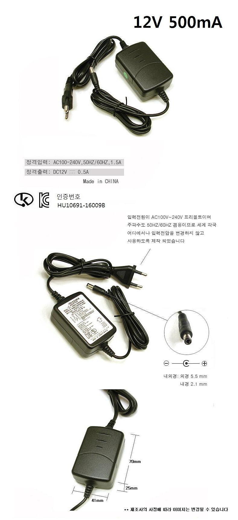아답터, 100~240V / 12V 0.5A (내경2.1mm/외경5.5mm) 전원 케이블 일체형 (비닐포장)_상세페이지